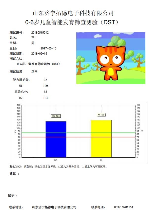 0-6歲兒童智能發(fā)育篩查測(cè)驗(yàn)軟件dst工具箱1