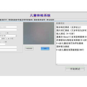 0-6歲兒童智能發(fā)育篩查測(cè)驗(yàn)軟件DST工具箱