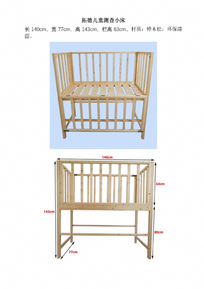 測查床規(guī)格長140cm寬77cm高143cm欄高63cm